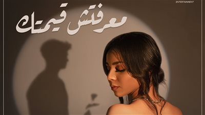  حنين تطرح أغنيتها الجديدة 