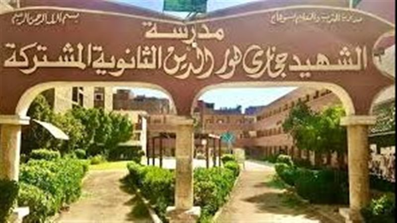 مدرسة الشهيد حجازى