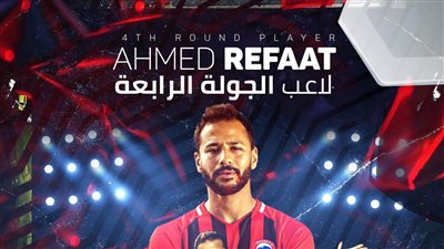 رابطة الأندية تختار أحمد رفعت أفضل لاعب بالجولة الرابعة للدوري الممتاز