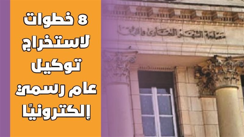 الشهر العقاري 