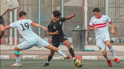 زمالك 2005 يهزم الجونة بثلاثية في دوري الجمهورية للناشئين