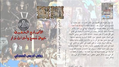 الكاتب رياض الحمداني يصدر الطبعة الثانية من «الأصابع الخفية»