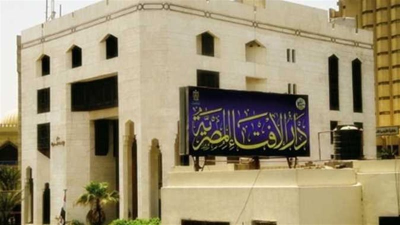 دار الإفتاء 