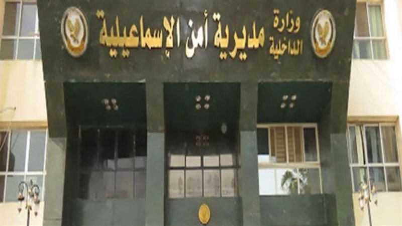 أمن الإسماعيلية