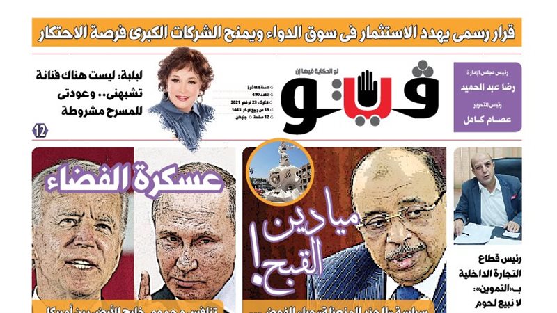 العدد الجديد من فيتو