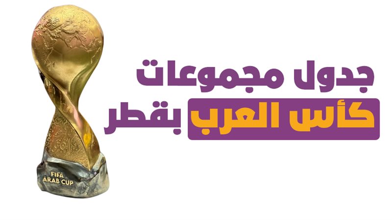 تجهيزات بطولة كأس