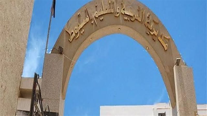 مديرية التعليم بأسيوط