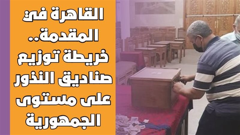 توزيع صناديق النذور
