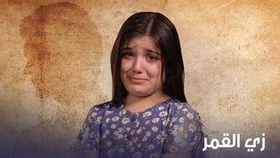 اليوم..عرض الحلقة الأخيرة من مسلسل زي القمر حدوتة مريم