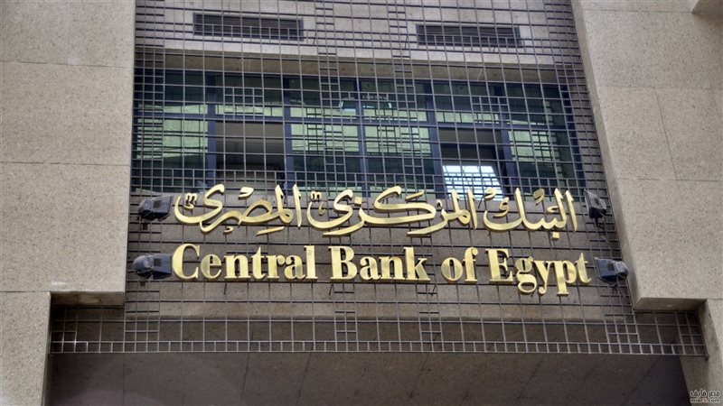 البنك المركزى
