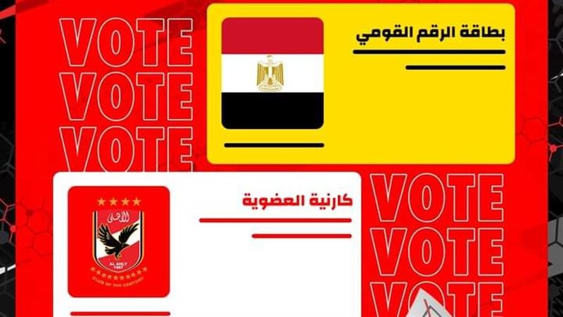 شروط التصويت في انتخابات