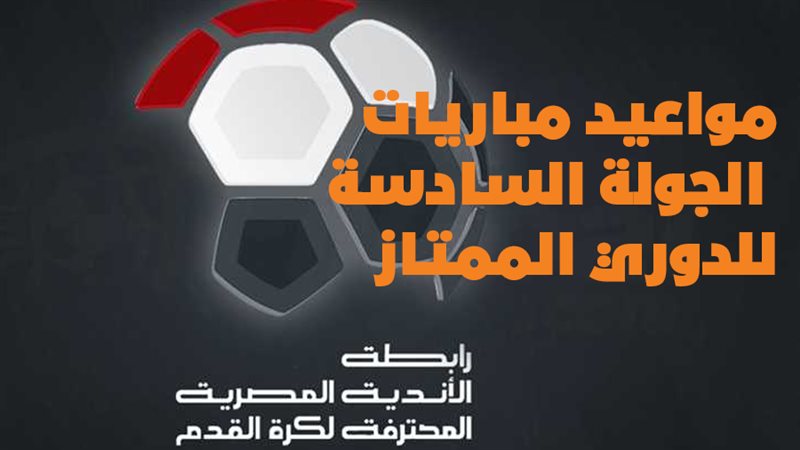 الدوري الممتاز