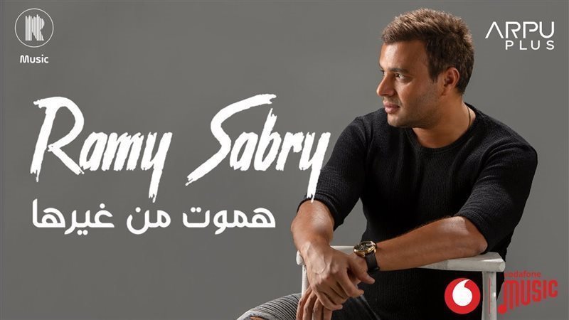 بوستر أغنية هموت