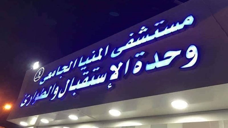 المنيا الجامعى 