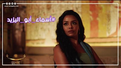 بعد طلتها في افتتاح طريق الكباش.. أسماء أبو اليزيد تتصدر تويتر.. ومغردون: شيكولاتة مصر 