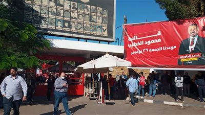 فتح باب التصويت لانتخابات النادي الأهلي لاختيار مجلس إدارة جديد | صور