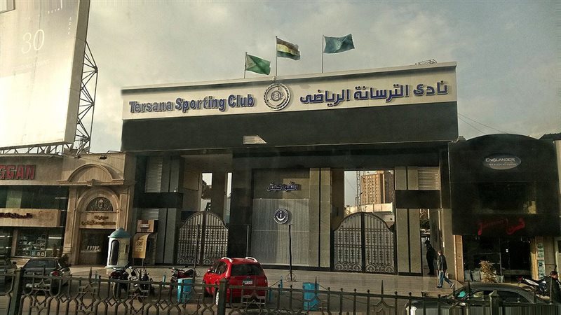نادي الترسانة 