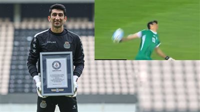حارس مرمى إيراني يدخل موسوعة جينيس برمية جنونية | فيديو
