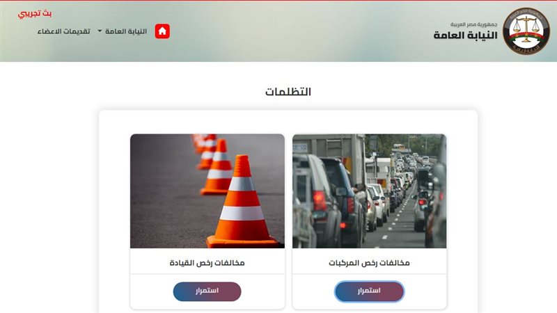 الاستعلام عن مخالفات