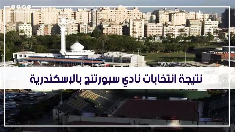 نتيجة انتخابات نادي
