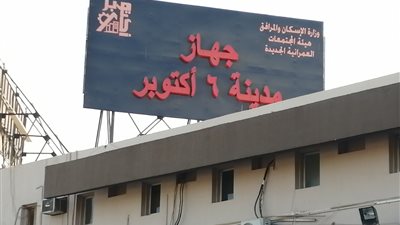 رئيس جهاز 6 أكتوبر يستكمل لقاءات سكان عددٍ من الأحياء بالمدينة لبحث مقترحاتهم وشكاواهم