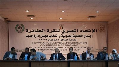 مجلس الكرة الطائرة الجديد يتسلم الاتحاد بشكل رسمي