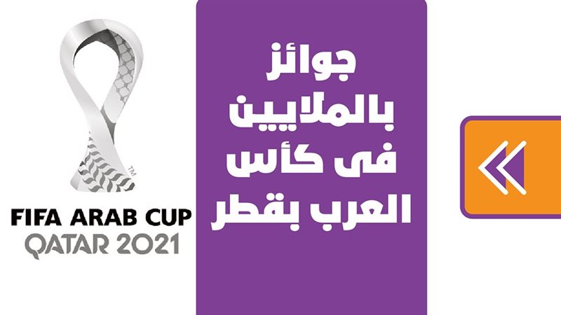 جوائز بالملايين فى