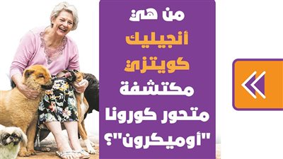 من هي أنجيليك كويتزي مكتشفة متحور كورونا 