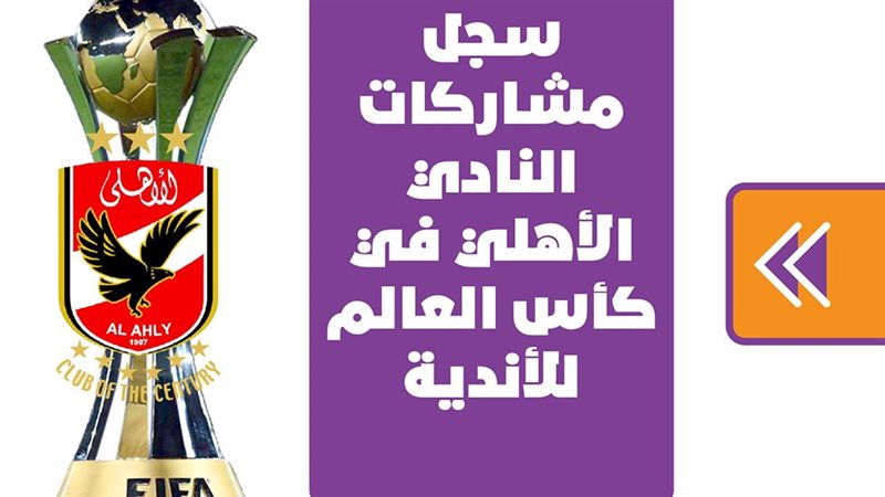 فريق الأهلي 