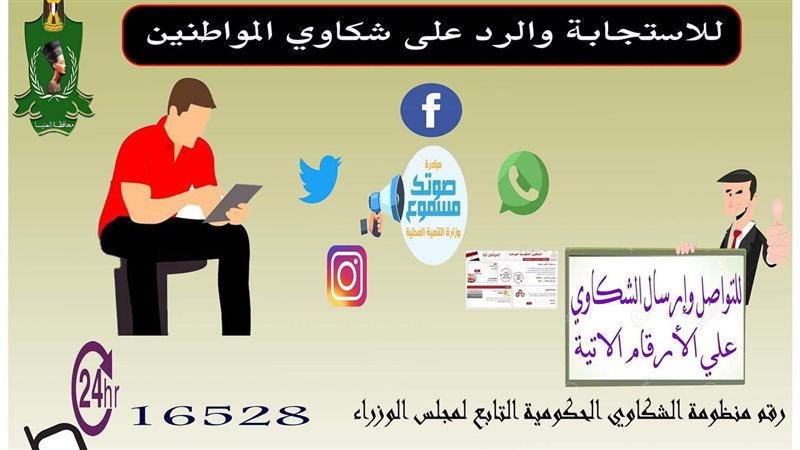 شكاوى المحافظة 