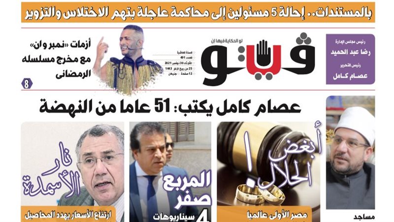العدد الجديد من فيتو