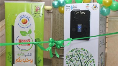 تفاصيل افتتاح أول جهاز لإعادة تدوير العبوات البلاستيكية والمعدنية بكلية الاقتصاد والعلوم السياسية جامعة القاهرة