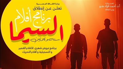 “الثقافية” تعرض 5 أفلام قصيرة بالأسبوع الثالث من 