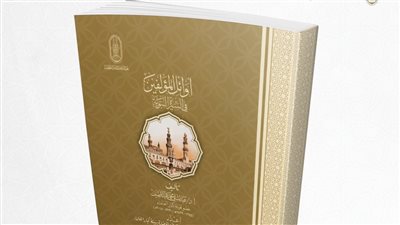 جناح الأزهر بمعرض الكتاب يرد على المشككين في تدوين السيرة النبوية بإصدار جديد