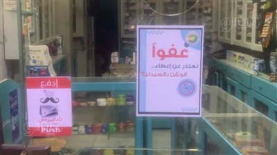 بعد وفاة سيدة، صيدليات الباجور بالمنوفية تعلق لافتات 