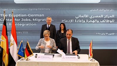 المشاط تشهد توقيع اتفاق مشروع المركز المصري الألماني للوظائف والهجرة وإعادة الإدماج