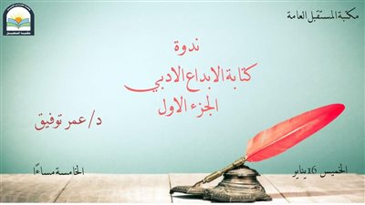 مكتبة المستقبل تنظم ندوة 