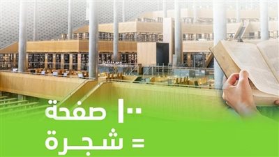 مكتبة الإسكندرية تشارك في النسخة الرابعة من 