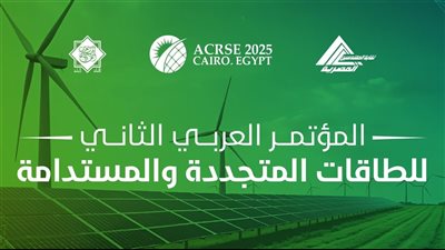 نقابة المهندسين تنظم المؤتمر العربي الثاني للطاقات المتجددة والمستدامة