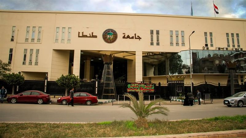 جامعة طنطا تقرر فتح