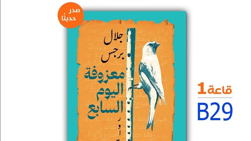 رواية معزوفة اليوم