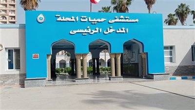 الصحة: تقديم أكثر من 9 ملايين خدمة طبية بالمنشآت الطبية بالغربية خلال 2024