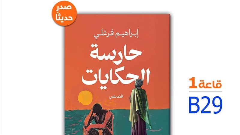 المجموعة القصصية