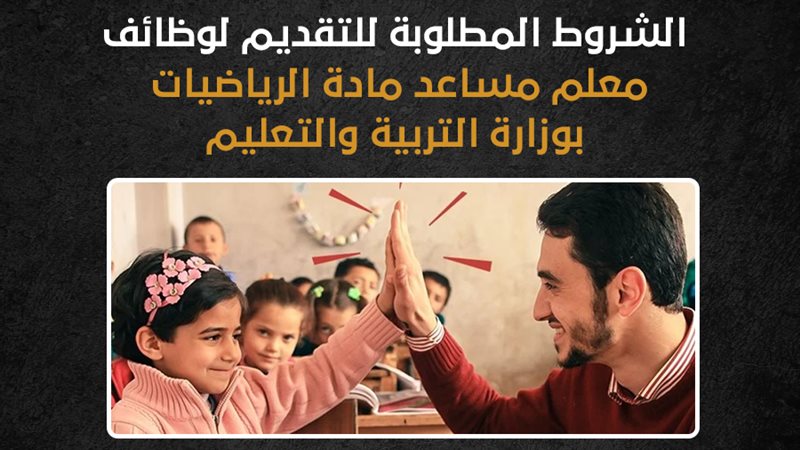 وظائف معلم مساعد،فيتو