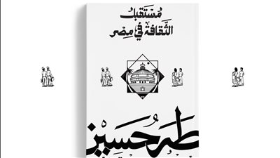  ديوان للنشر تصدر طبعات جديدة من ثلاث كتب لطه حسين 