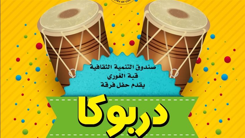 فرقة دربكا، فيتو
