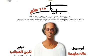 كيف يحتفي صندوق التنمية الثقافية بذكرى ميلاد بيكار الـ 112؟ 