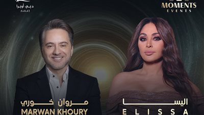 إليسا ومروان خوري في حفل مشترك بدبي 10 فبراير