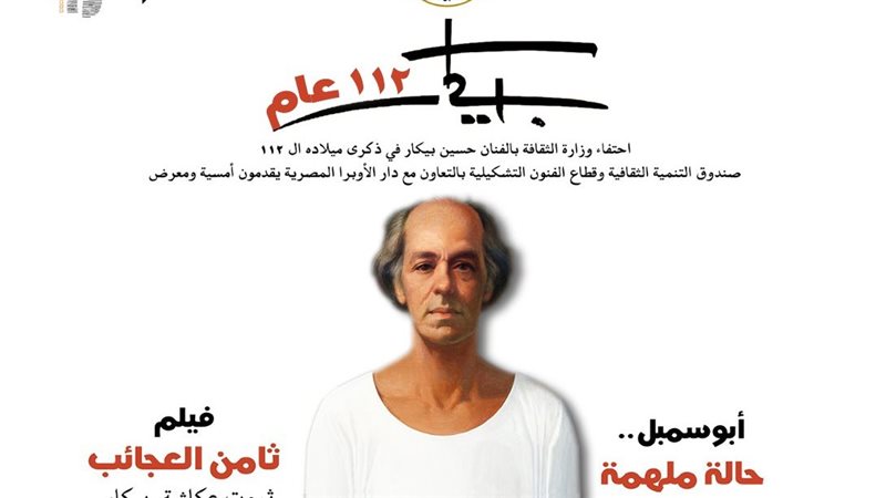 احتفالية بيكار ١٢٢