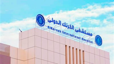 الرعاية الصحية: إضافة خدمات الرنين المغناطيسي بمستشفى الكرنك الدولي بالأقصر بتكلفة 50 مليون جنيه